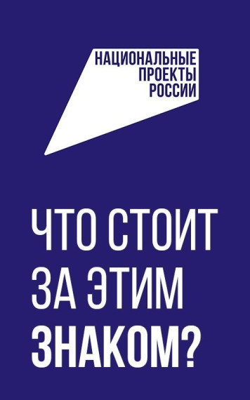 Что стоит за этим знаком?.